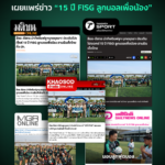 FISG Thanks Media for Supporting “15 Years of FISG – Ball for Kids”
